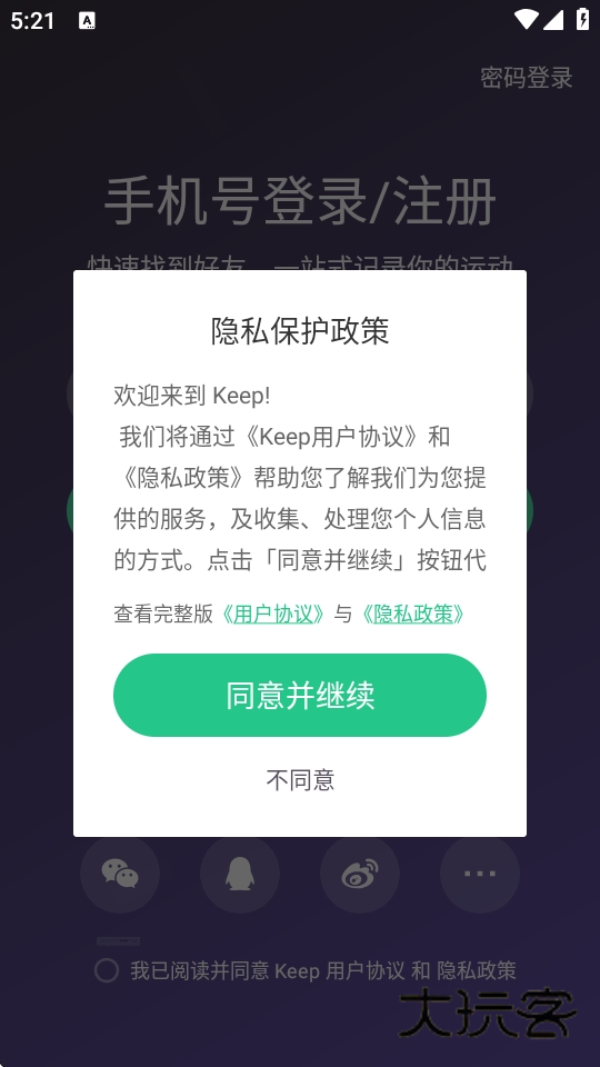 keep户外跑步APP keep户外跑步APP