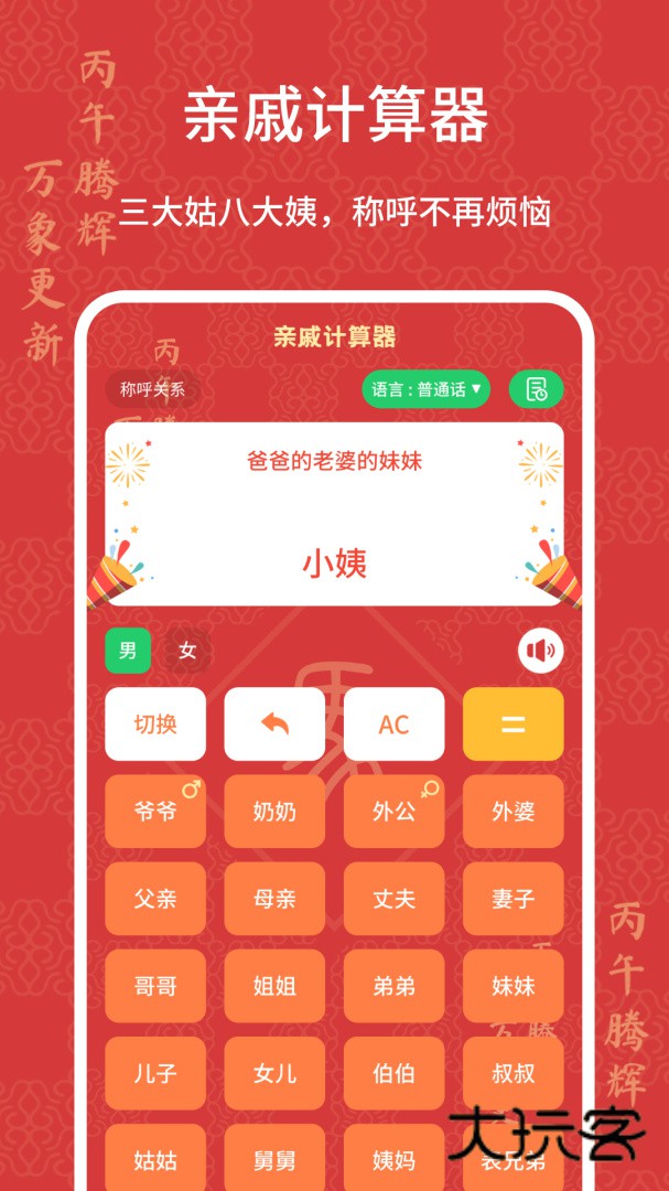 亲戚计算器安卓版下载