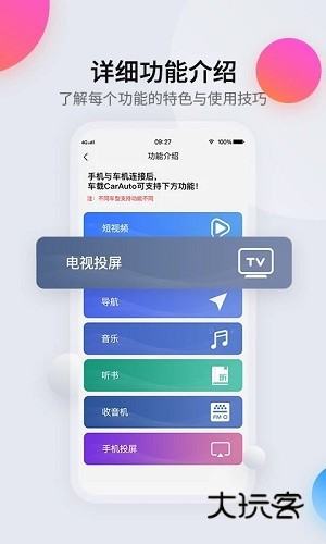 CarAuto智慧互联V3.7.33251217最新安卓版