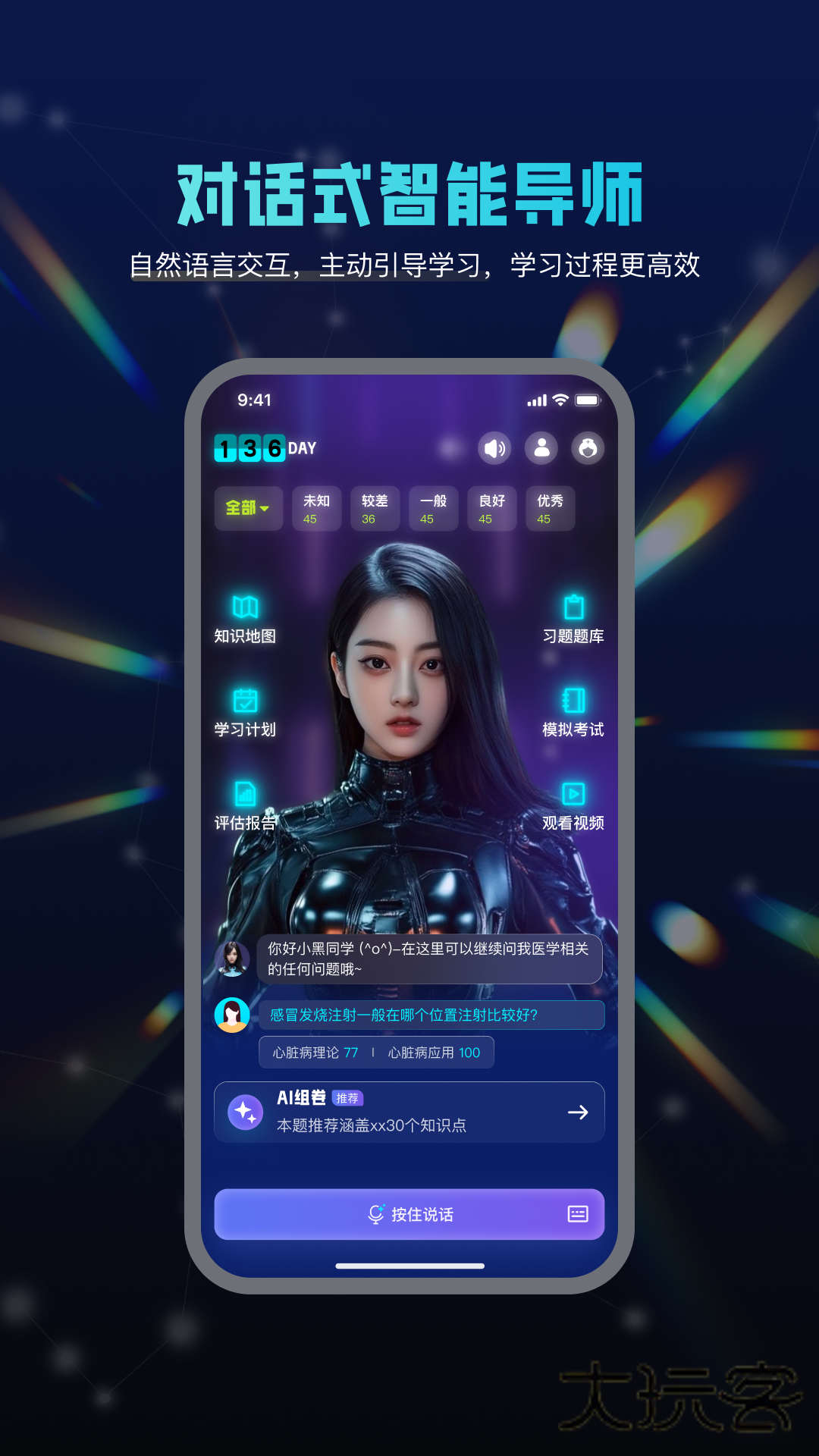 智学导师V1.2.7安卓版