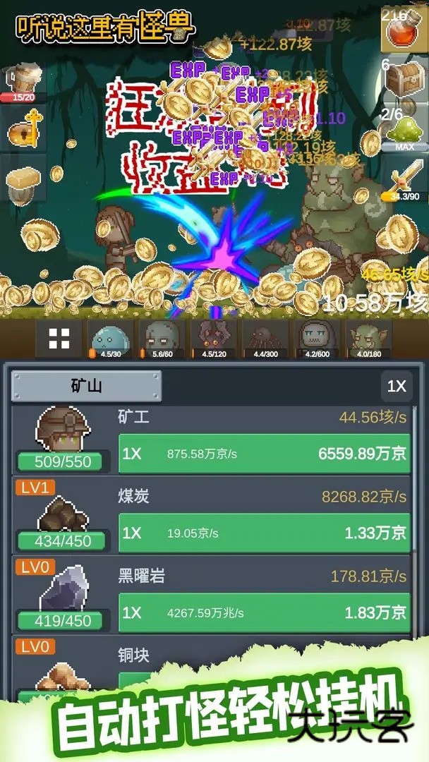 听说这里有怪兽安卓版