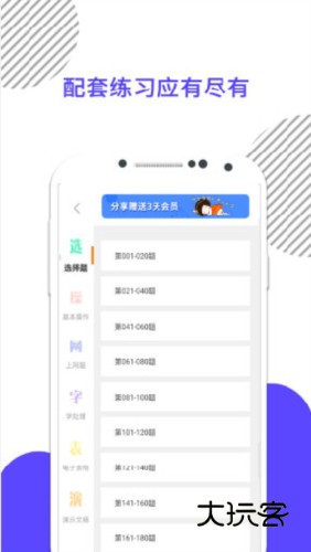 计算机一级考试