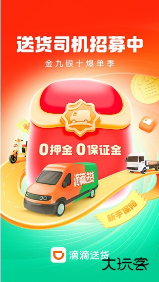 滴滴货运司机版1