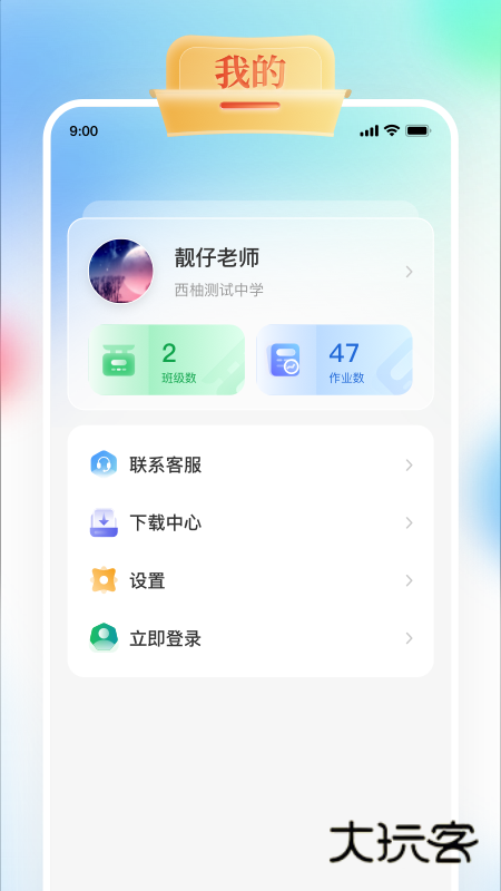 GOGOTalk教师端V1.5.0安卓版