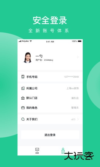 安居乐装V2.15.0安卓版