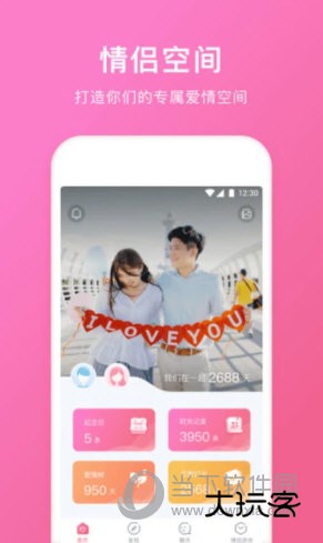 情侣空间APP