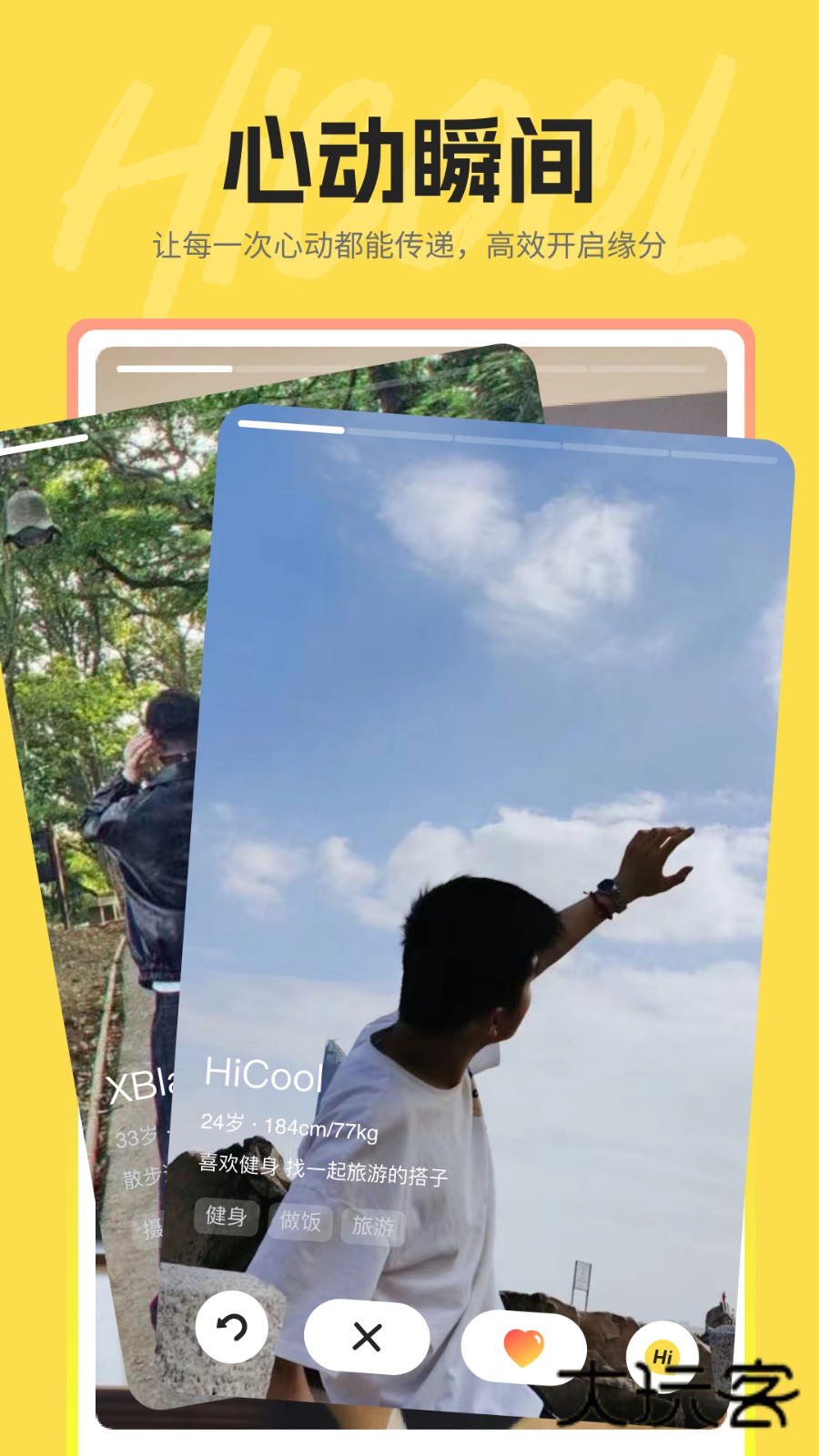 hi酷V1.3.63安卓版