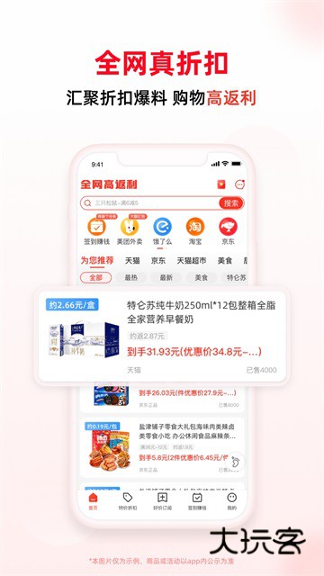 买什么都省APP宣传图