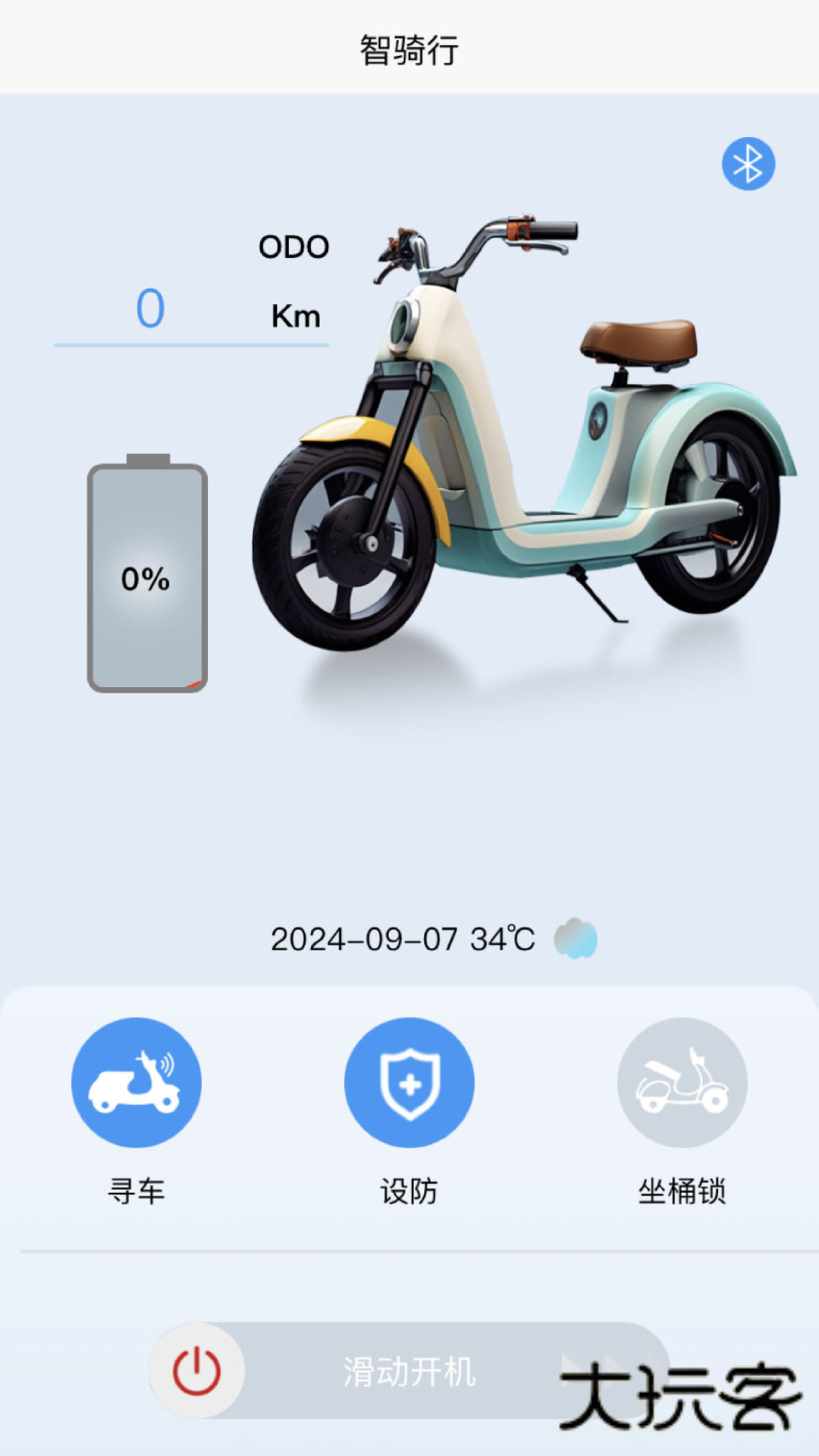智骑行V2.1.1安卓版