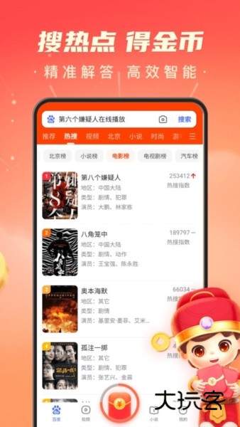 百度极速版红包版宣传图