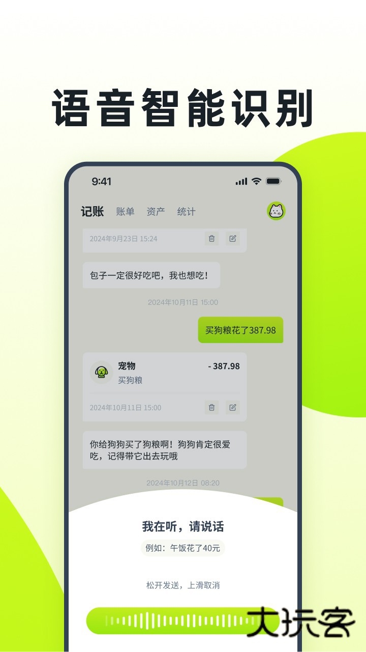 乖猫记账V3.3.4安卓版