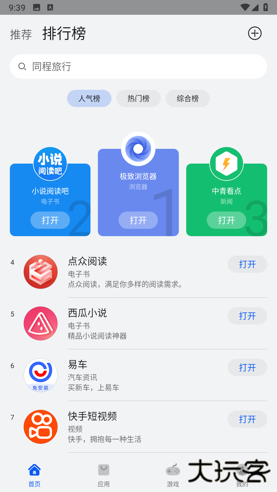 华为快应用中心APPV15.8.1.300安卓版