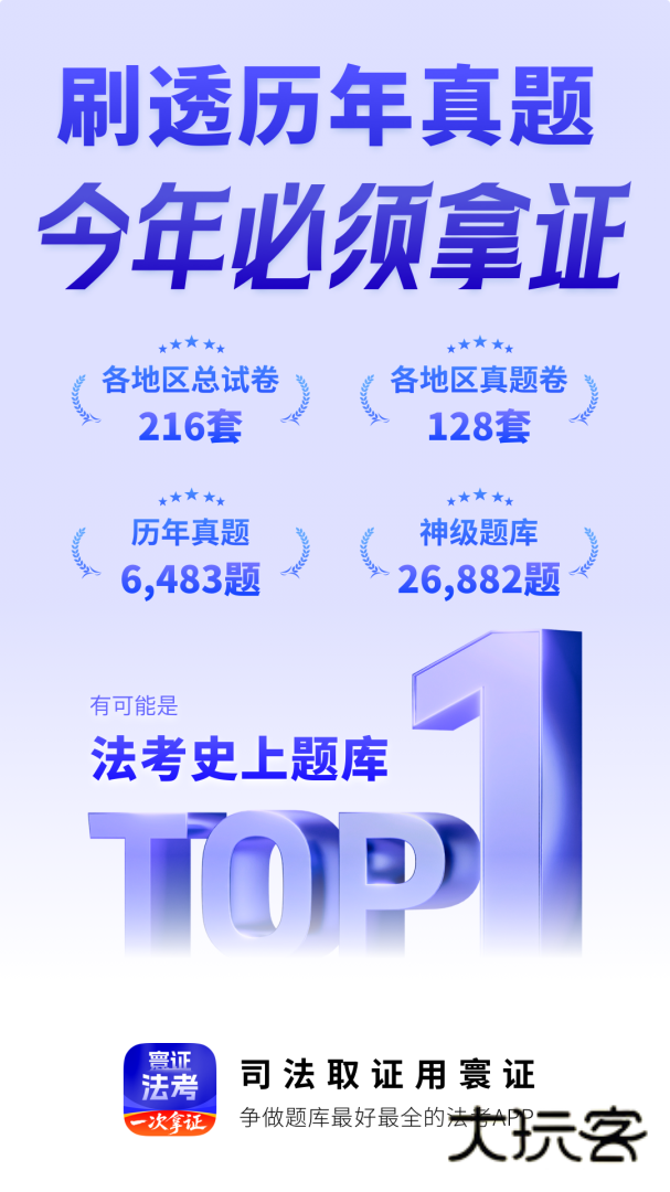 司法考试题库自考王安卓版下载