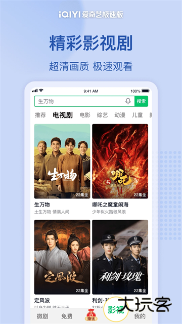 爱奇艺极速版播放器V5.12.30安卓最新版