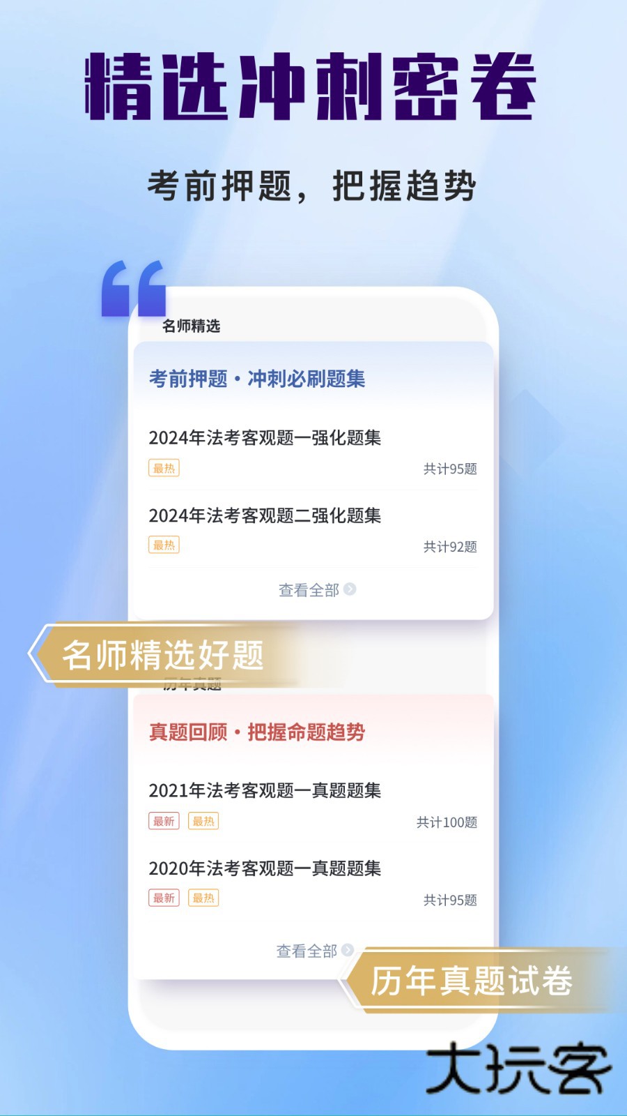 司法考试题库自考王V1.1.8安卓版