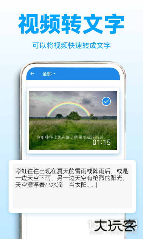 录音转文字助理安卓版下载
