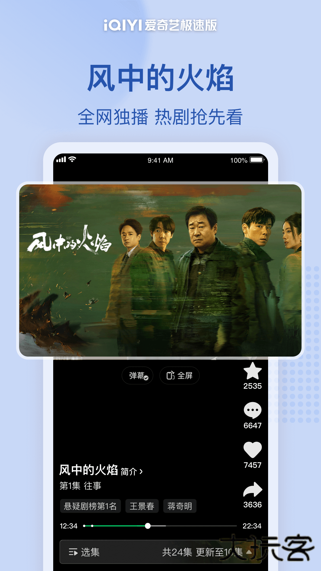 爱奇艺极速版2026最新版V5.12.30安卓版