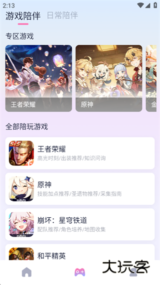 逗逗游戏伙伴app下载 逗逗游戏伙伴app下载