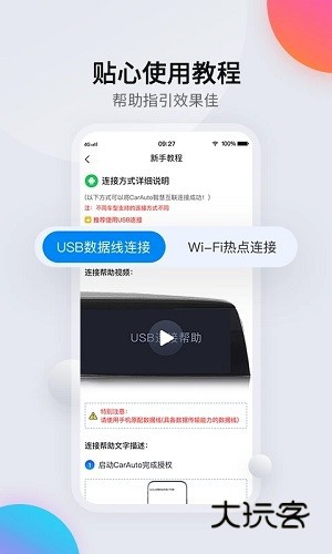 CarAuto智慧互联V3.7.33251217最新安卓版