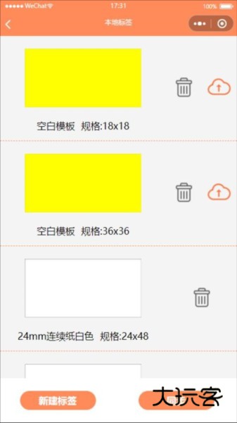 宝威打印机appV2.0.0安卓版
