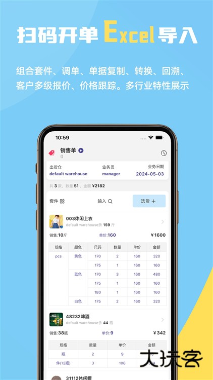 一手进销存宣传图