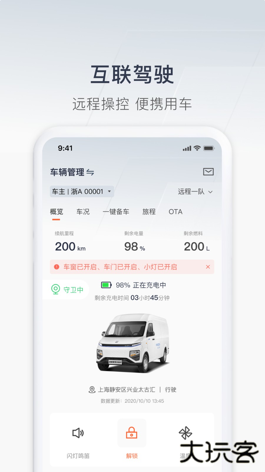 远程汽车V3.21.4安卓版