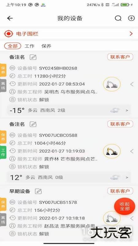 易维讯安卓版下载