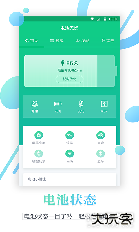 电池修复专业版安卓版下载
