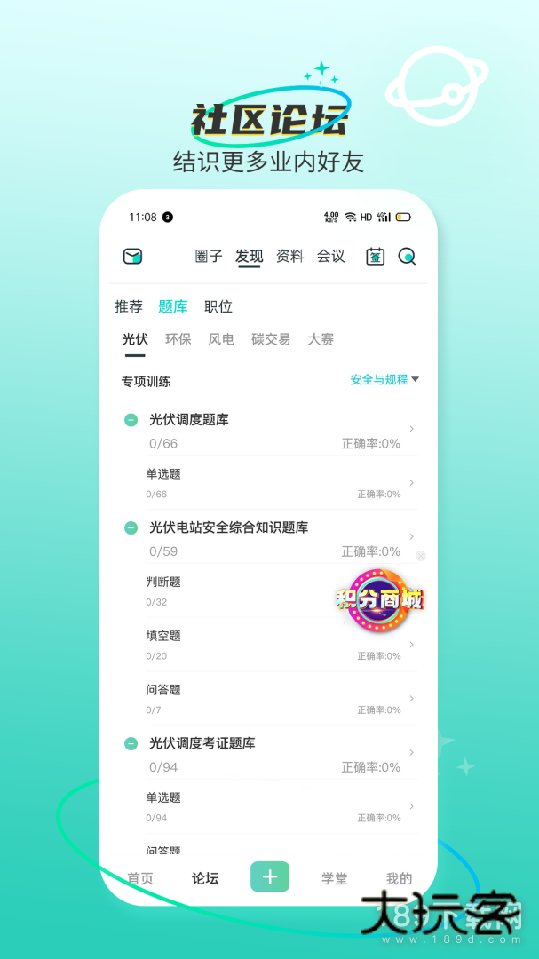 北极星学社安卓版下载