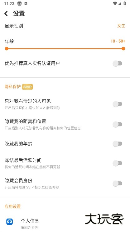 怎么设置搜索年龄配图1