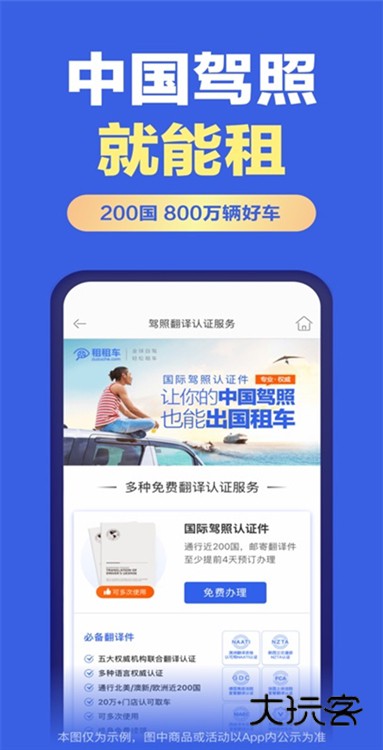 租租车APP宣传图