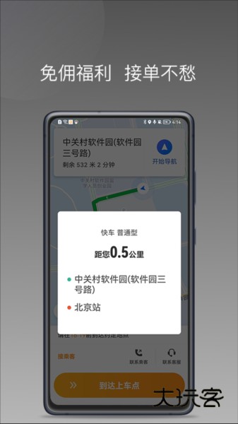 同城聚合APP