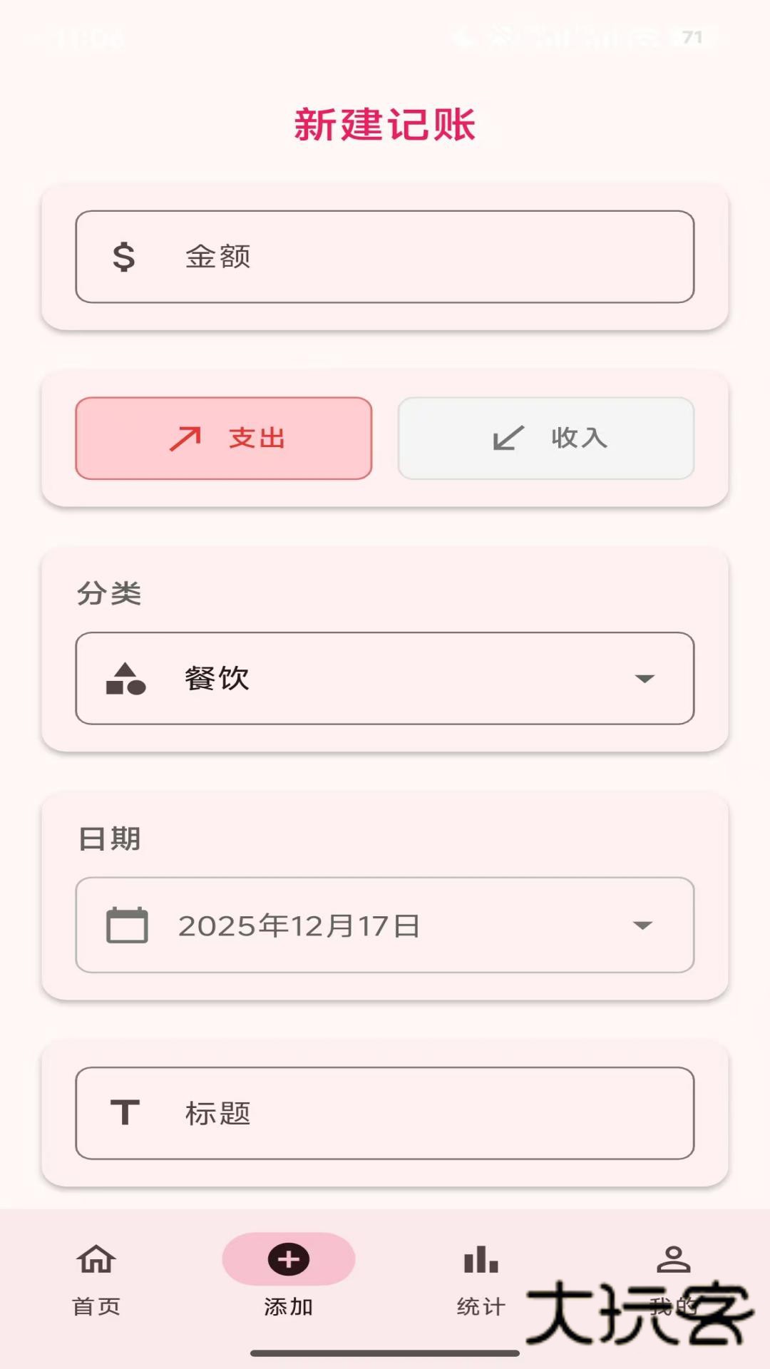 可可记app下载v1.0.0 安卓版