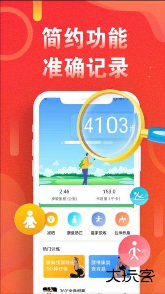 运动走路计步器