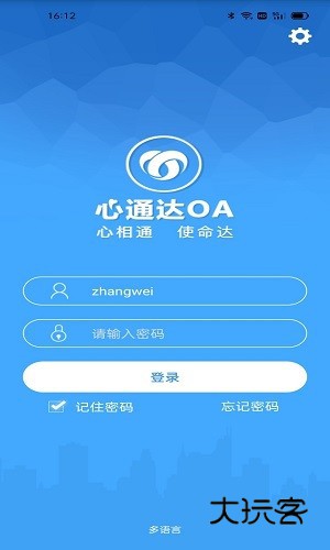 心通达OAV2026.12.22.1安卓版