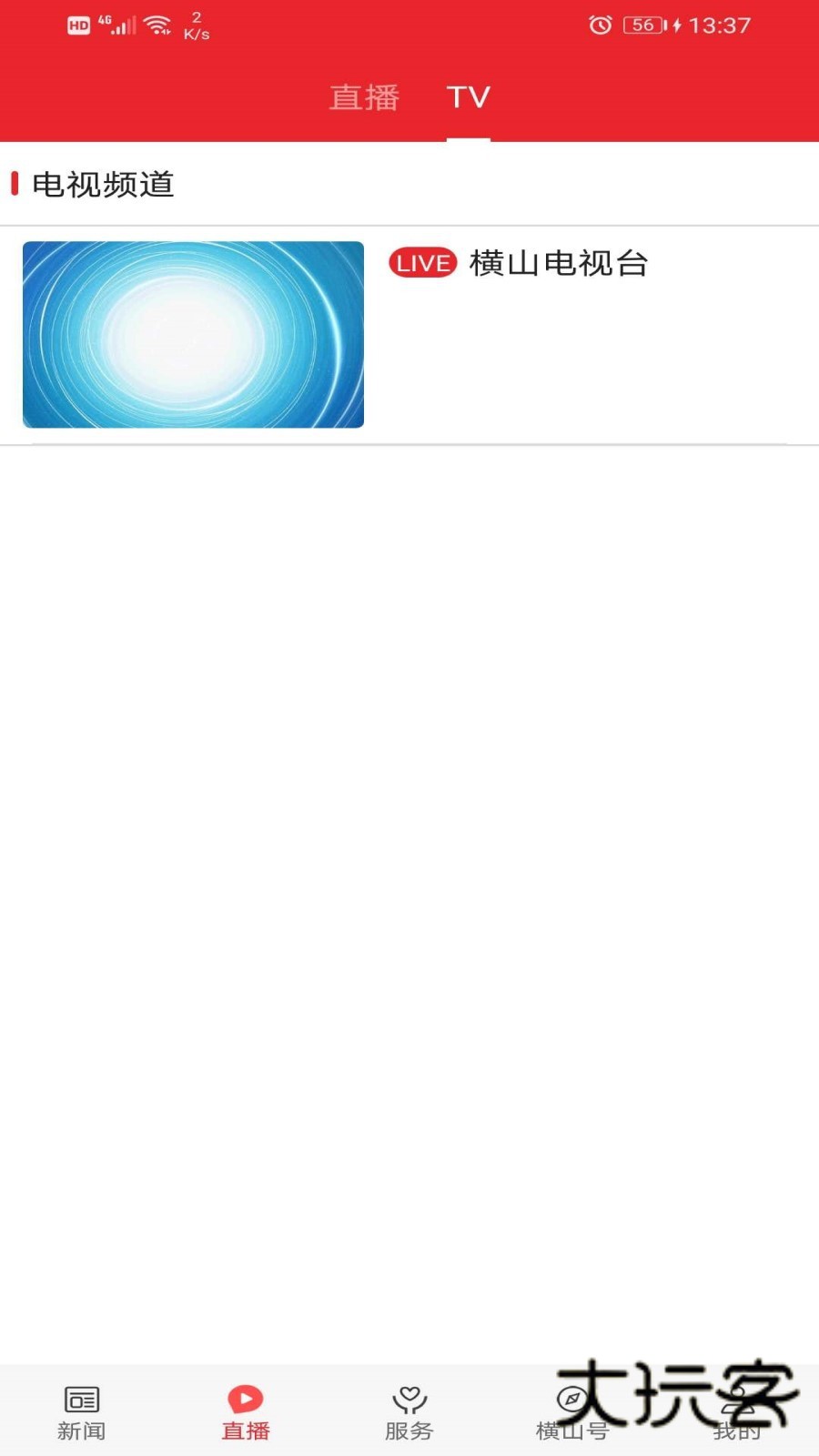 爱横山V1.3.1安卓版