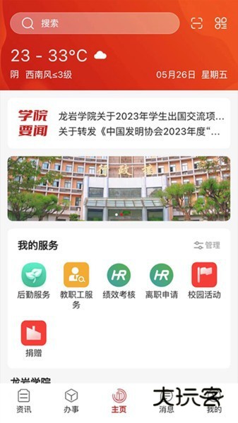 i龙院V1.9.0安卓版