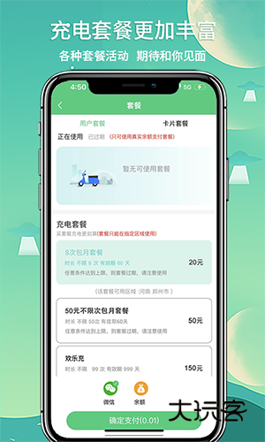 铁塔充电V1.4.4安卓版