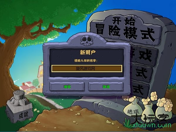 植物大战僵尸e版手游