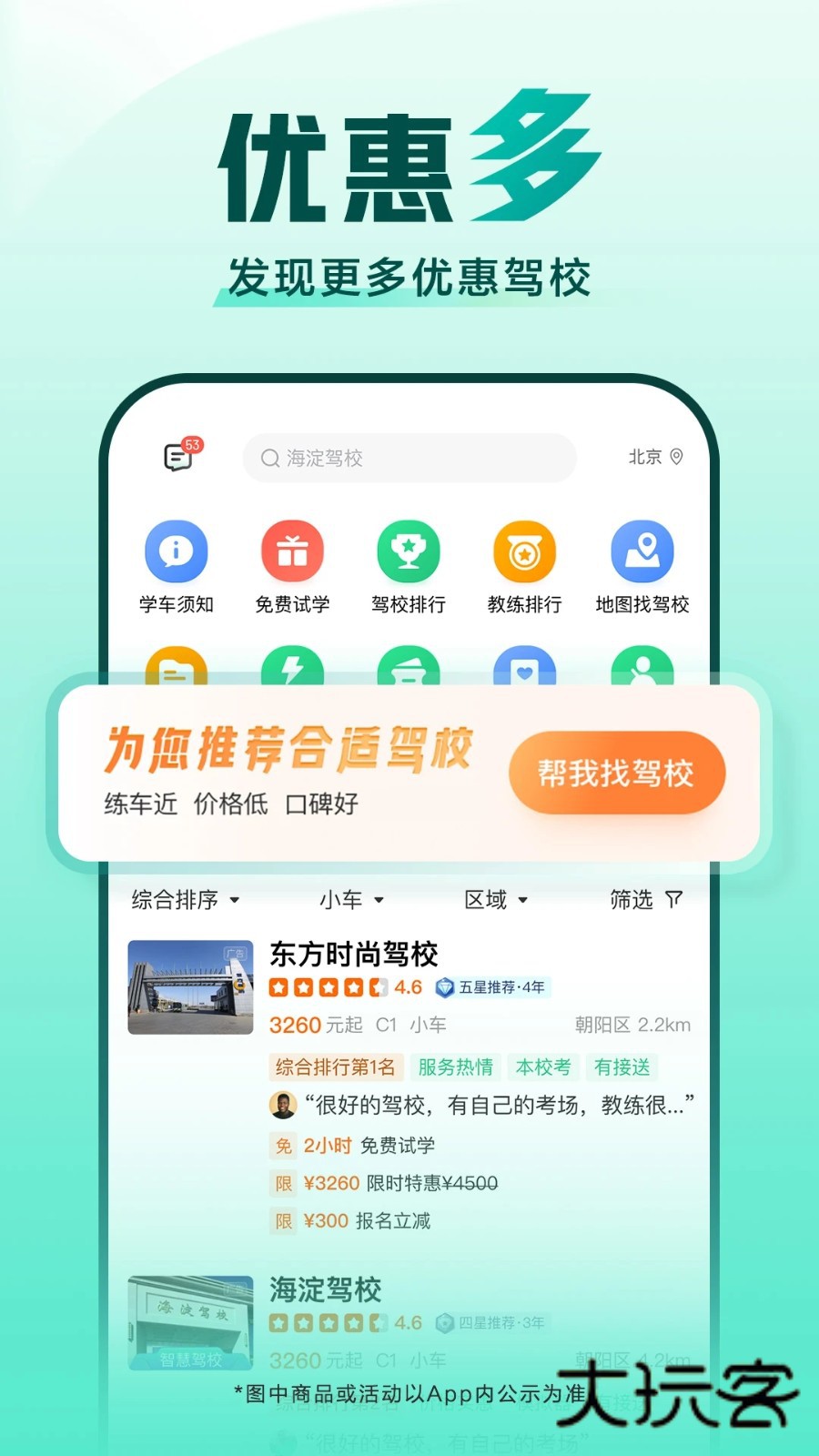 驾校一点通2026版本V17.8.0安卓最新版