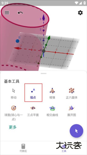 geogebra3d计算器怎么画圆柱 怎么画圆柱配图4