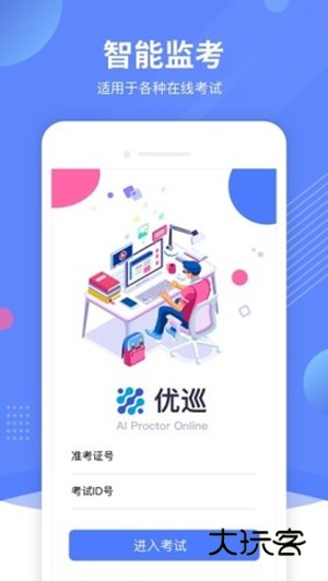 优巡app下载手机版v1.4.8 安卓版