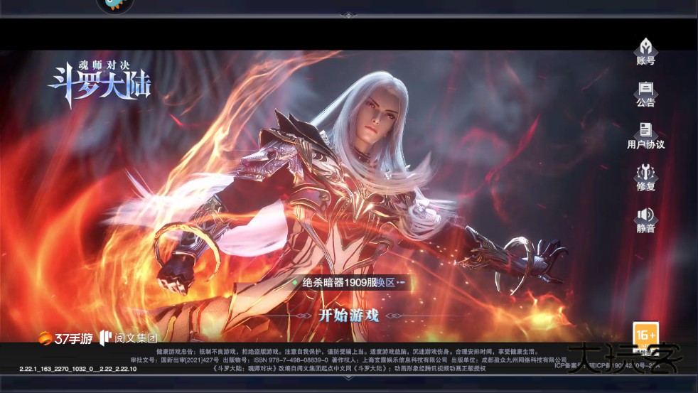 斗罗大陆魂师对决九游官方版