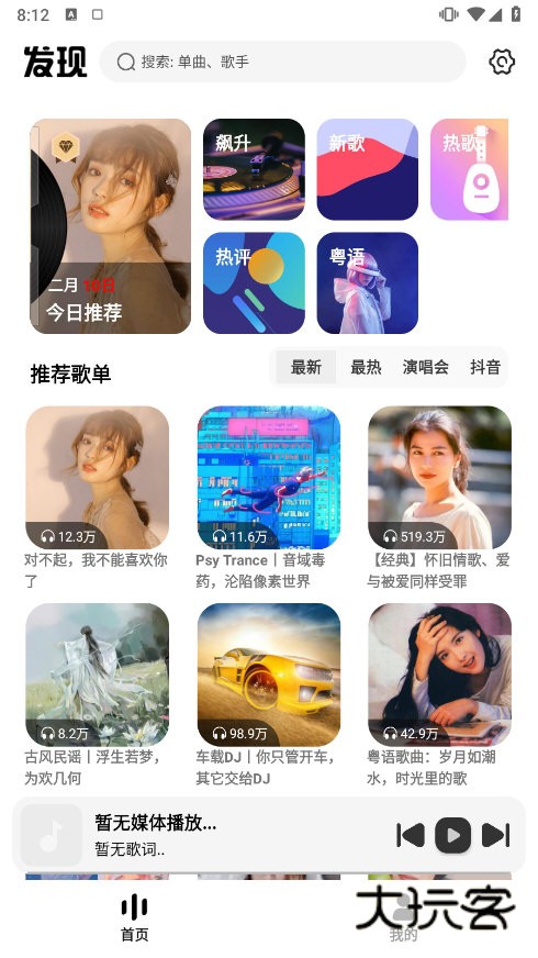 新音悦适配APP截图3