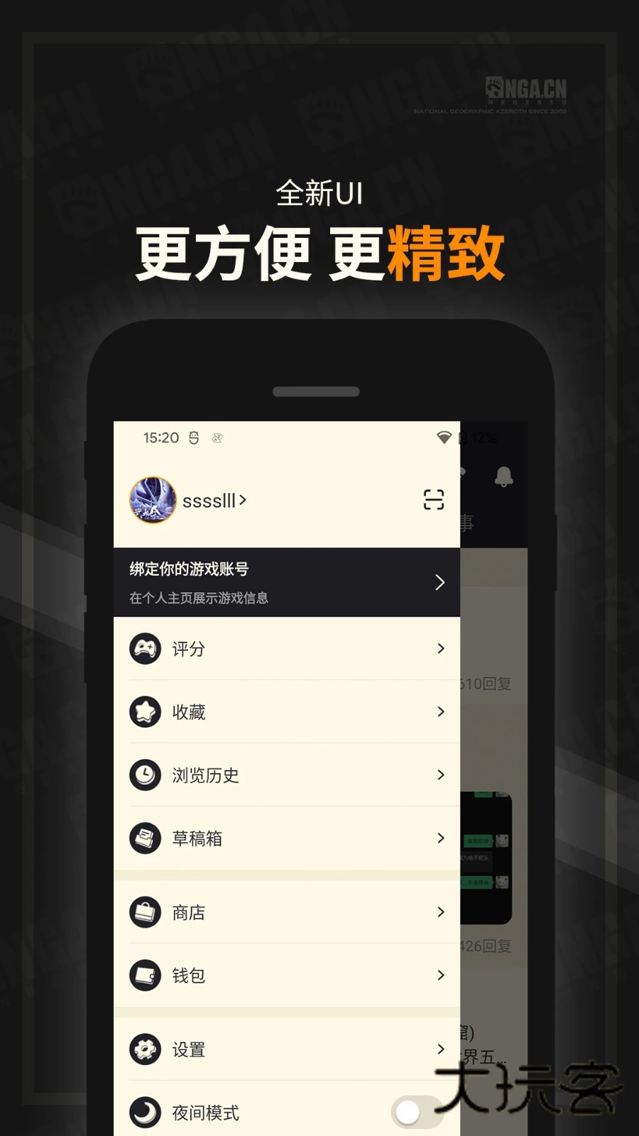 艾泽拉斯国家地理论坛(又叫NGA玩家社区)V9.9.63安卓版