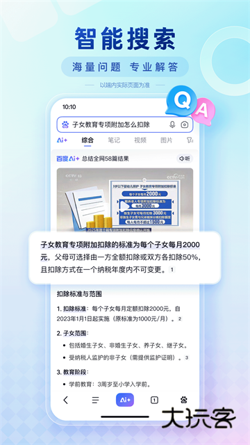 百度手机版V15.46.0.10安卓版