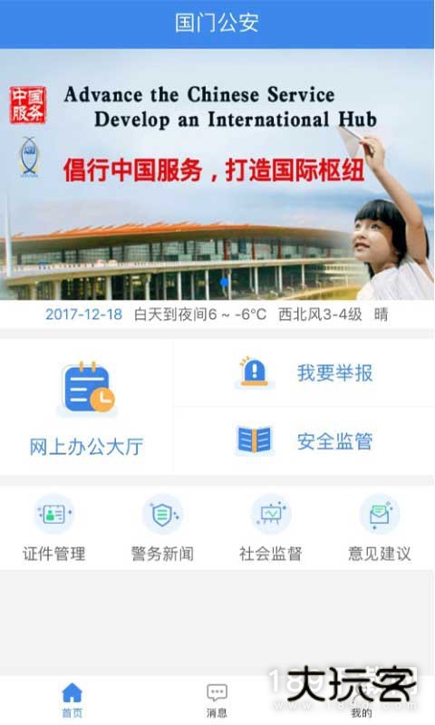 国门公安安卓版下载