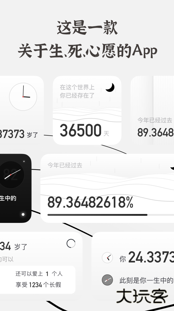 生辰安卓版下载