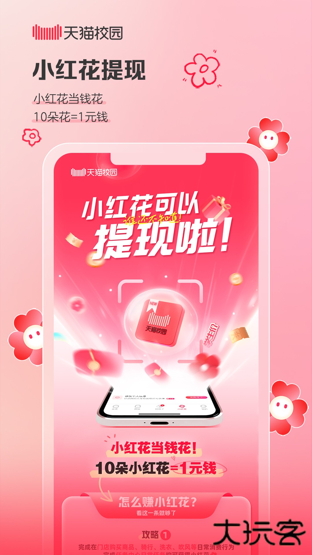 天猫校园软件下载安装最新安卓版v4.6.0 安卓版