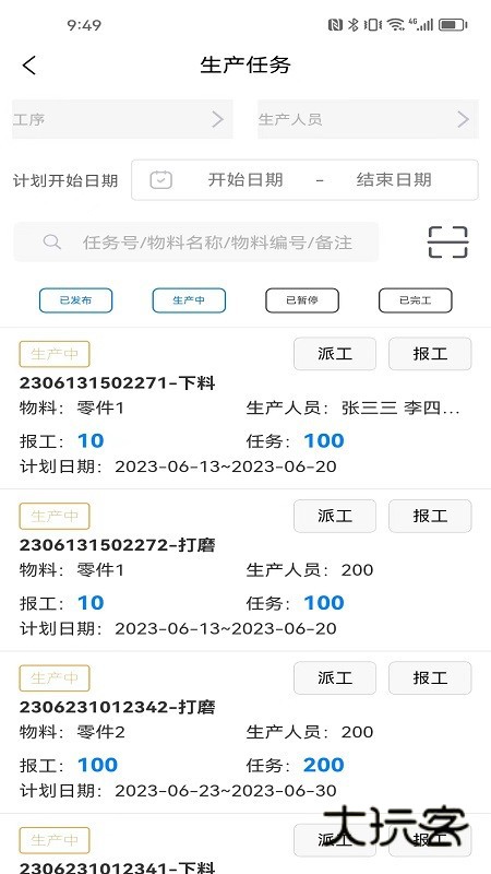 生产计件管理V1.8.0安卓版